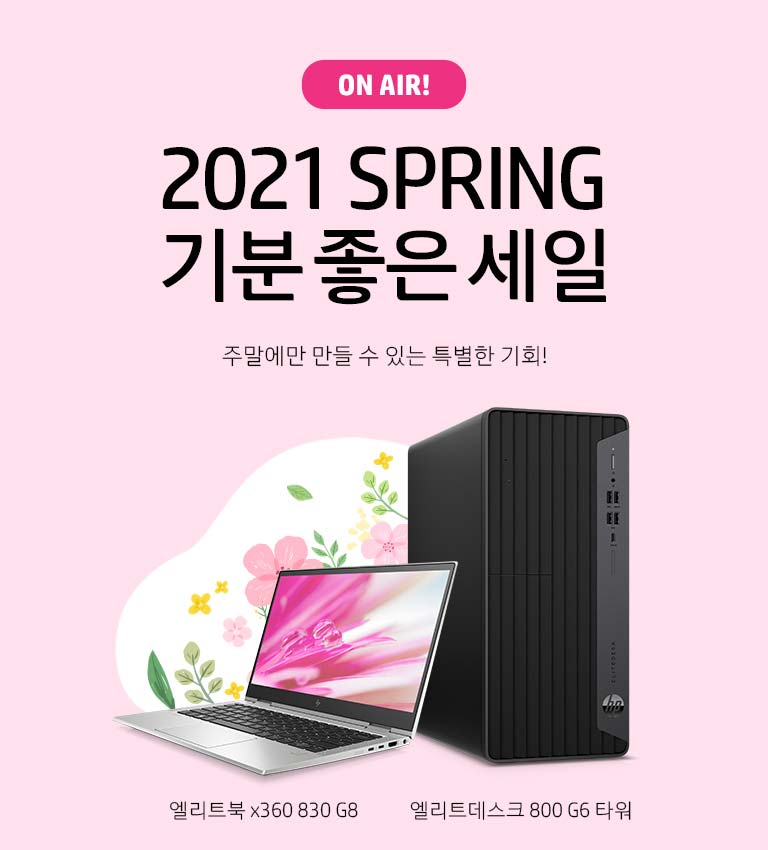 주말 할인&핫딜