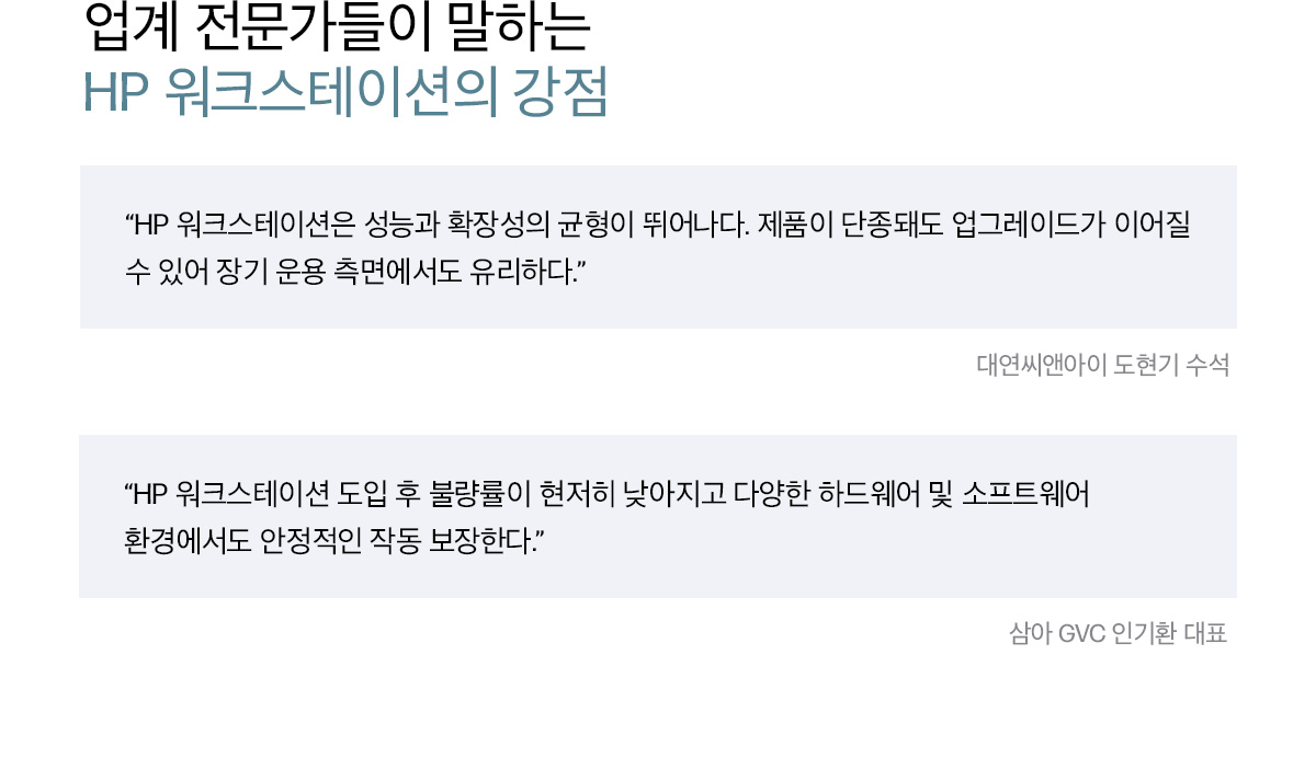 HP 워크스테이션의 강점