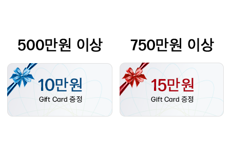 혜택 3, 최대 15만원 상품권 지급