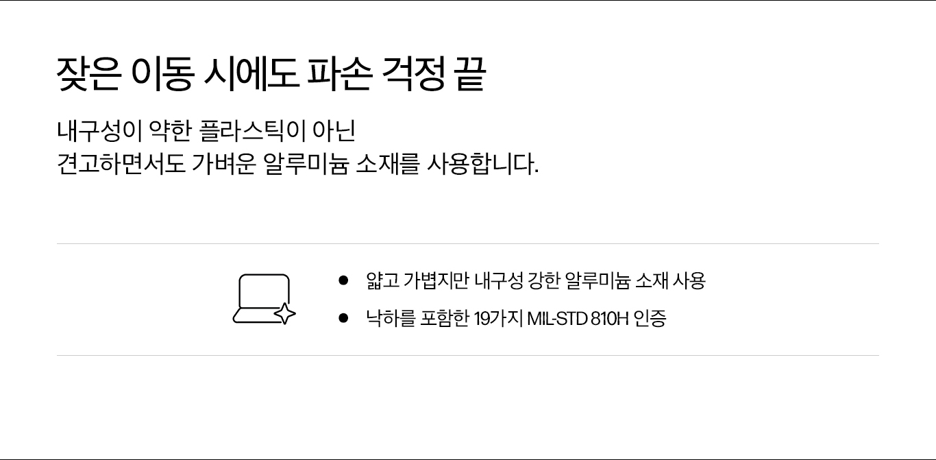 일반 노트북과 HP 엘리트북의 차이점-잦은 이동 시예도 파손 걱정 끝