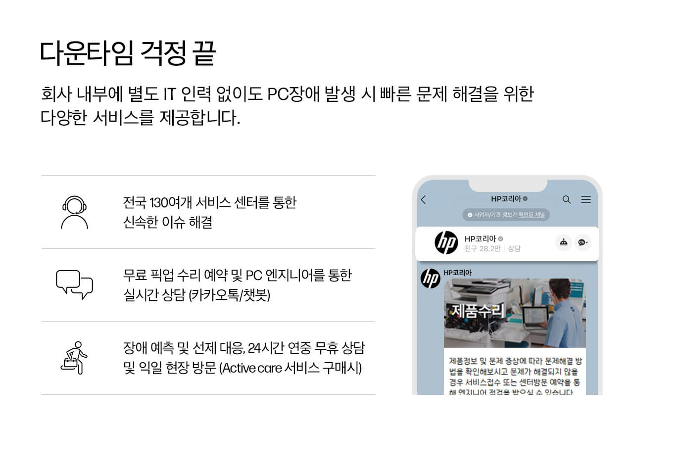 일반 노트북과 HP 엘리트북의 차이점-다운타임 걱정 끝