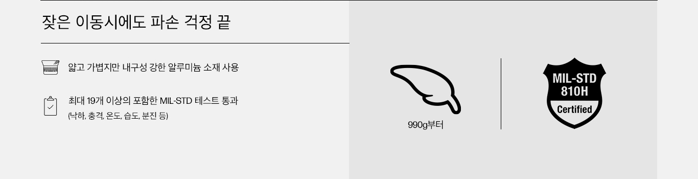 잦은 이동시예도 파손 걱정 끝