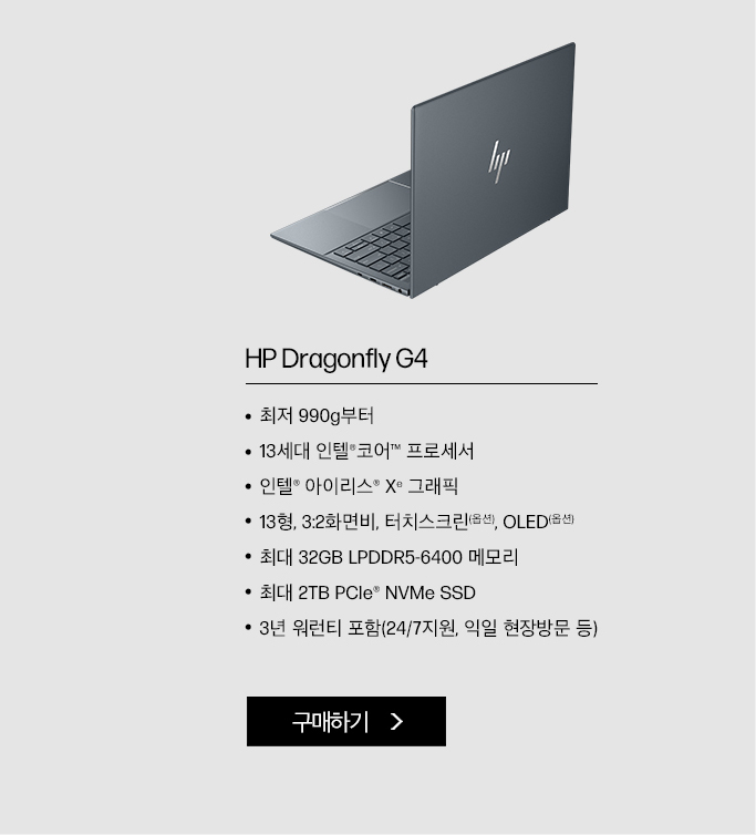 HP 드래곤플라이 G4