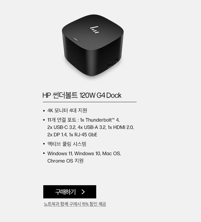 HP 썬더볼드 120W G4 도킹스테이션