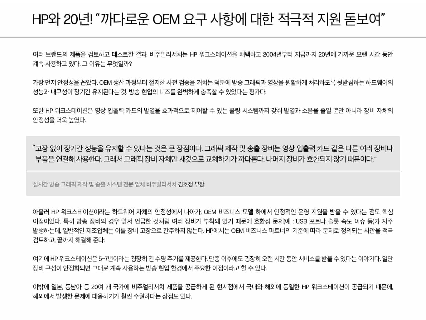 까다로운 OEM 요구 사항에 대한 적극적 지원