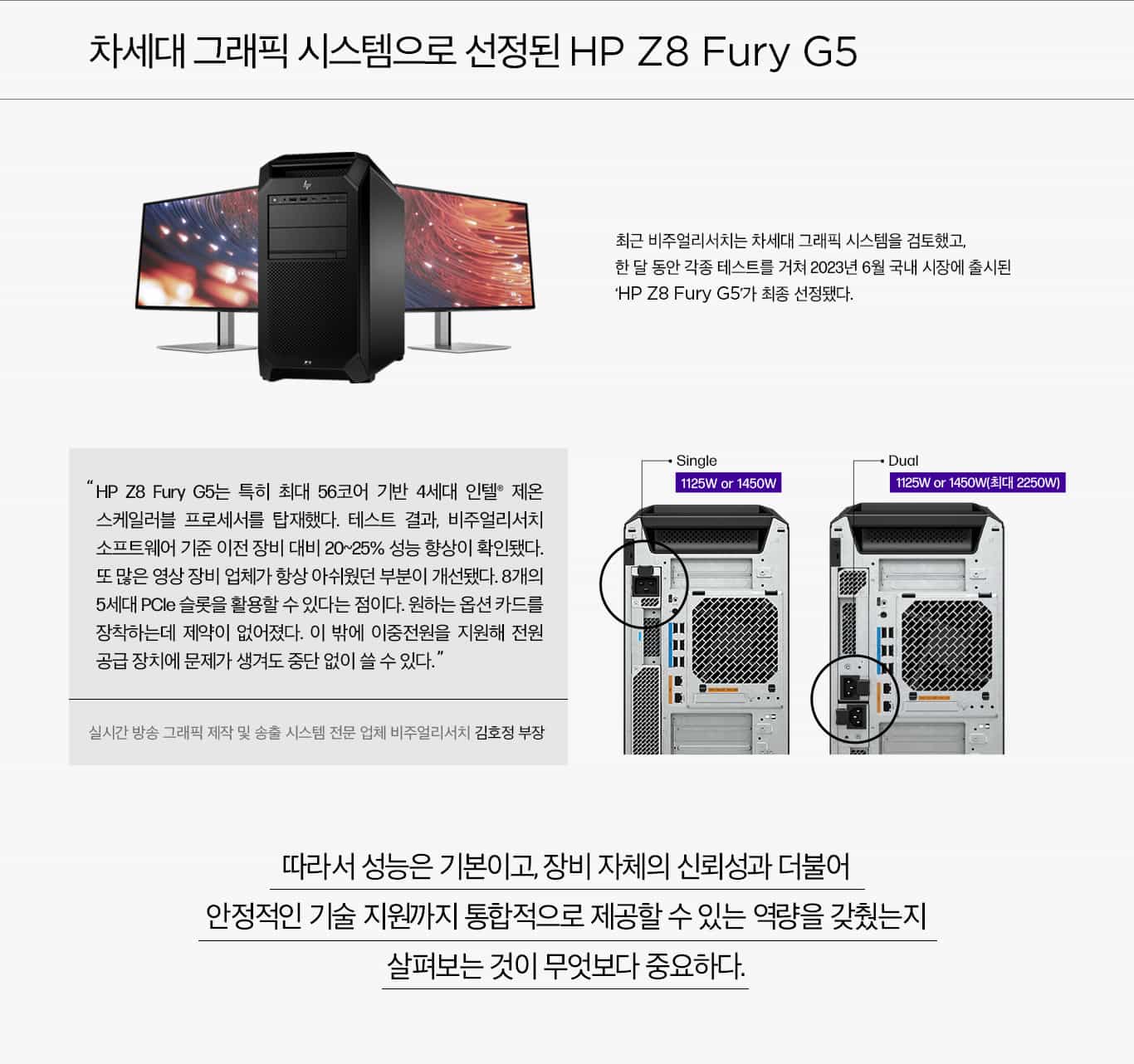 차세대 그래픽 시스텝으로 선정된 HP Z8 Fury G5