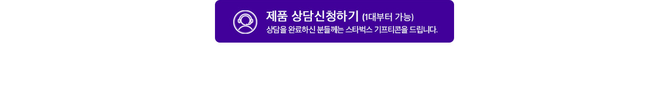 제품 상담 신청하기
