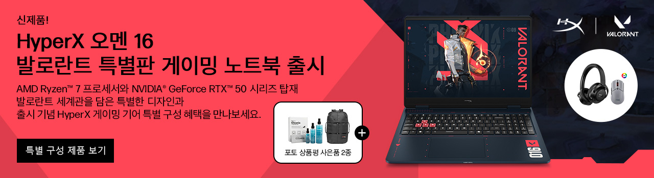신제품! 오멘 트랜센드 16 게이밍 노트북 출시