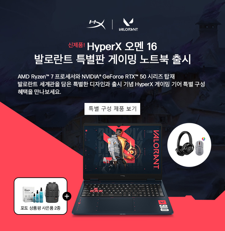 신제품! 오멘 트랜센드 16 게이밍 노트북 출시