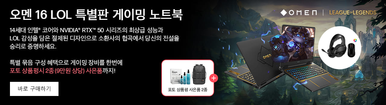 신제품! 오멘 트랜센드 16 게이밍 노트북 출시