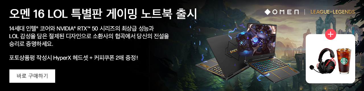오멘 게이밍 노트북 포토 상품평 행사