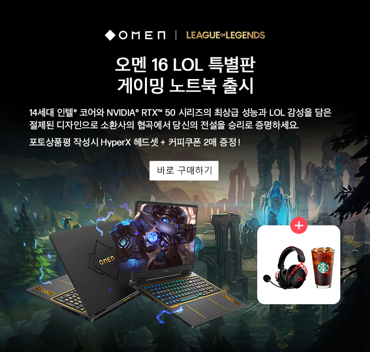 오멘 게이밍 노트북 포토 상품평 행사