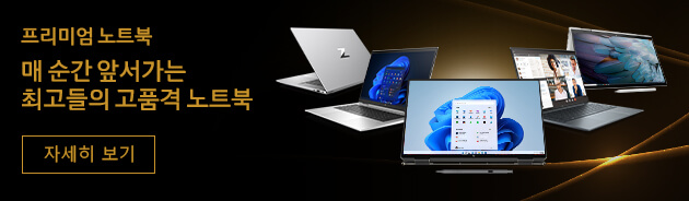 HP 프리미엄 게이밍 노트북