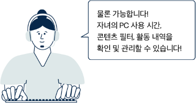3) 자녀가 사용하는 노트북도 관리할 수 있나요?                                 ...